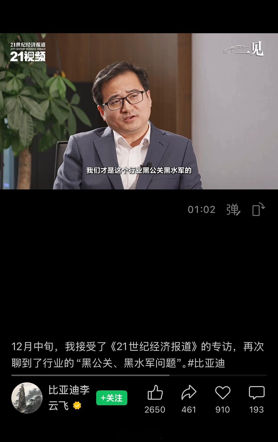 比亚迪李云飞：我们才是这个行业黑公关黑水军最大的受害者，没有之一。 