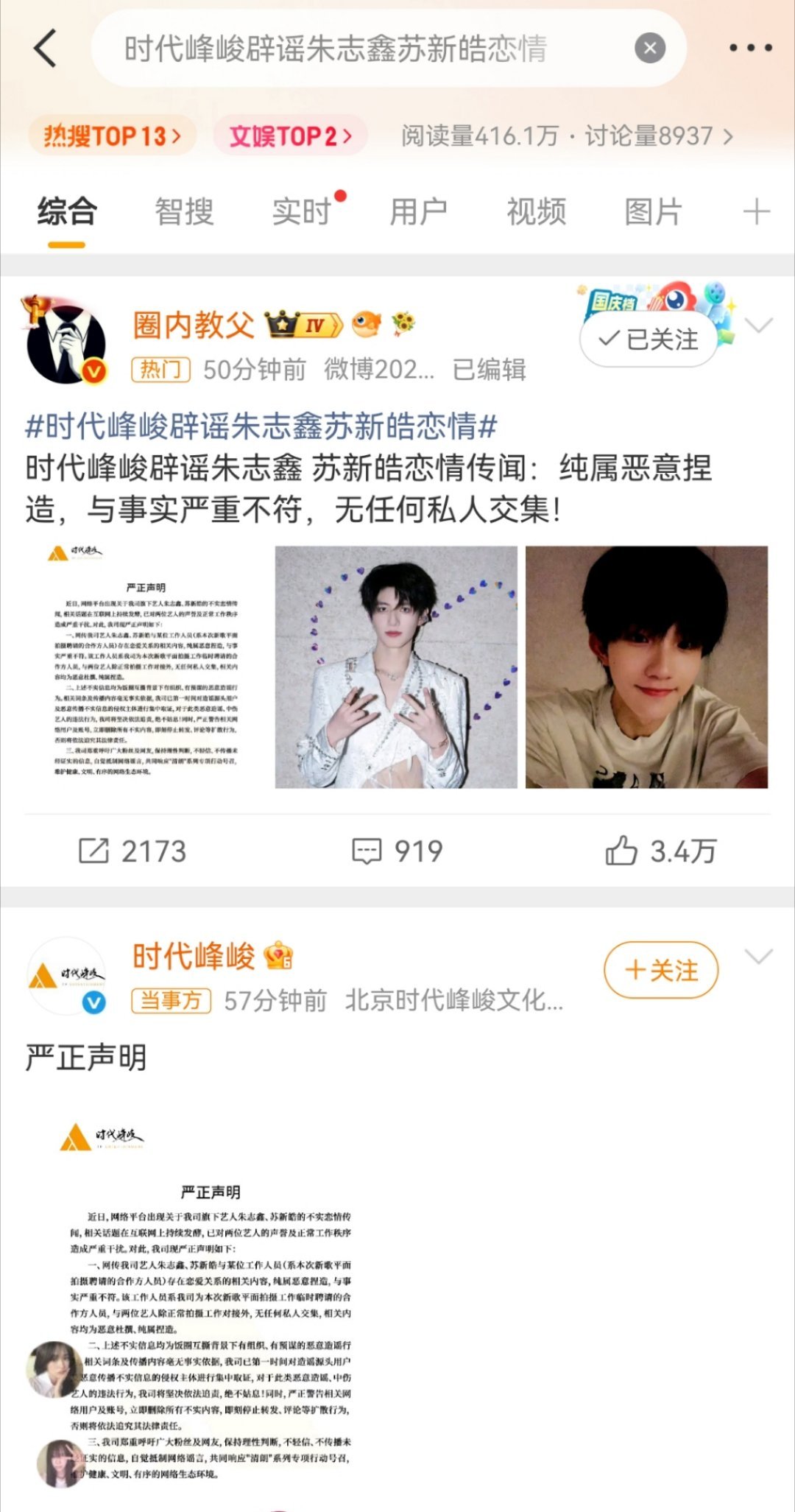 我以为朱志鑫和苏新皓谈恋爱了 