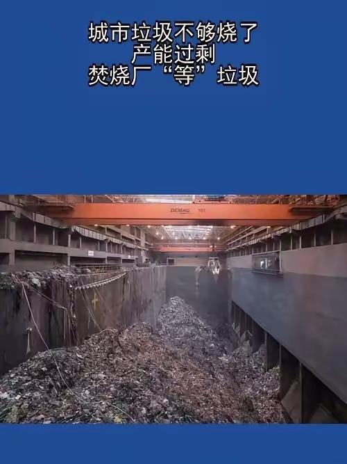 好消息，垃圾不够烧了！
​真是可喜可贺，我国的科学家真厉害，逐步攻克了垃圾焚烧发
