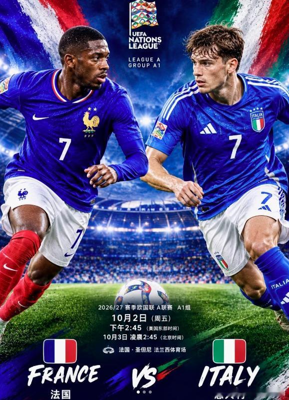 今晚法国对阵意大利，锋线对轰还是防守拉锯？🥇欧国联：02:45🥇赛事：拉脱维