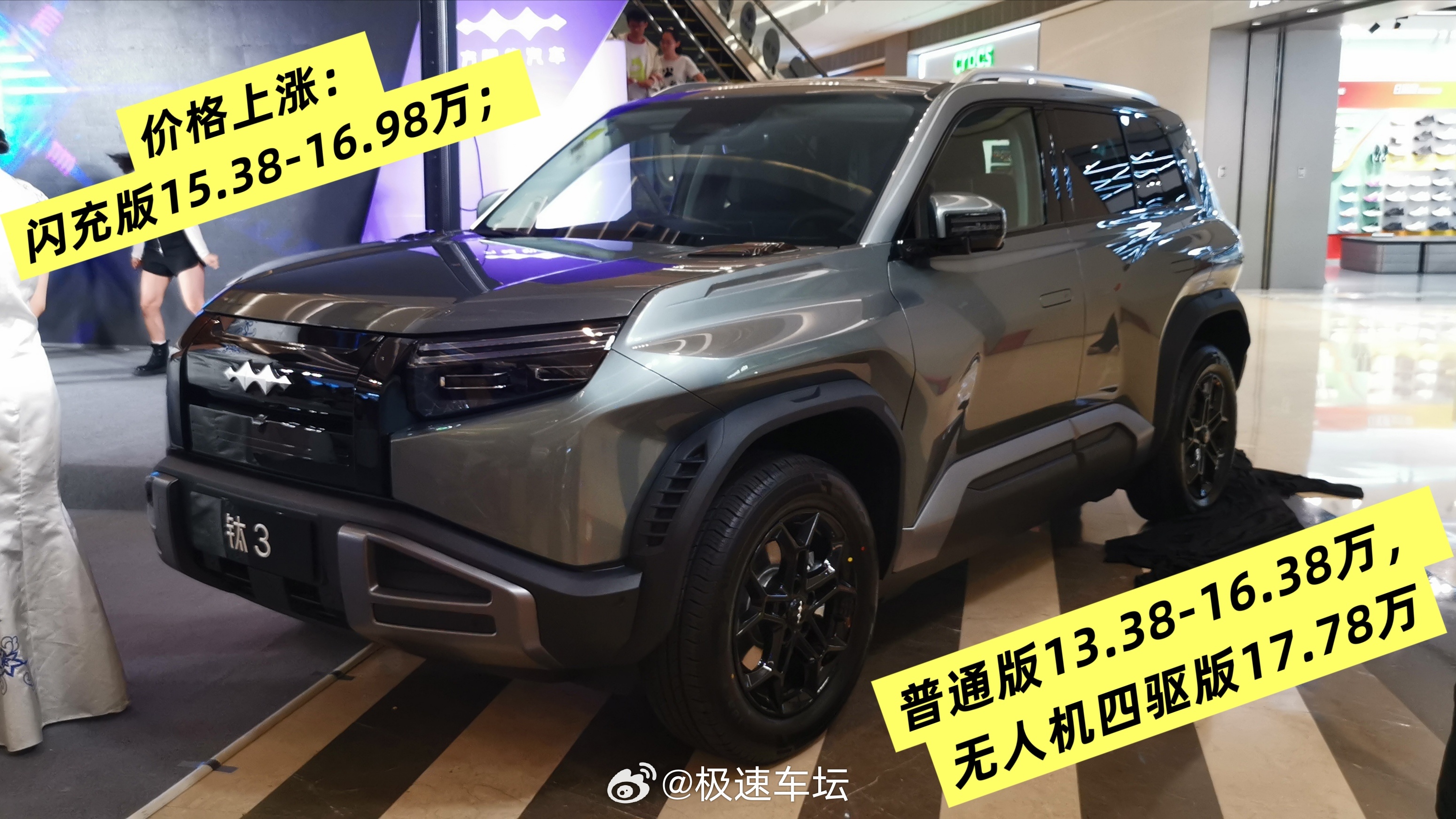 贵了2万！方程豹钛3闪充版把钱花哪了？充电到底方不方便？3月份比亚迪发布了第二代