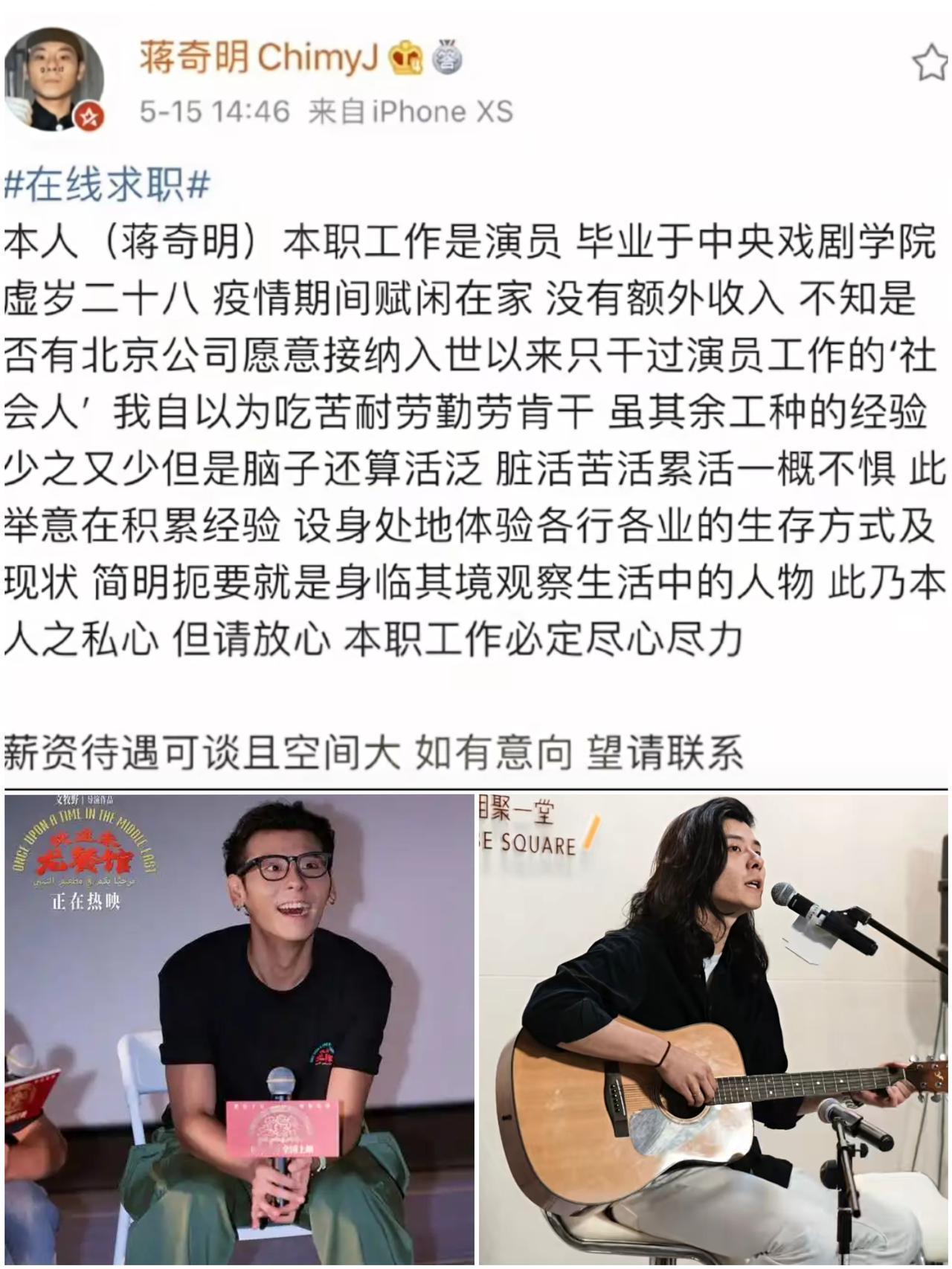 暴露了
蒋奇明这条求职微博有个细节
原来暗藏着他这样的一个性格底色
 
2020