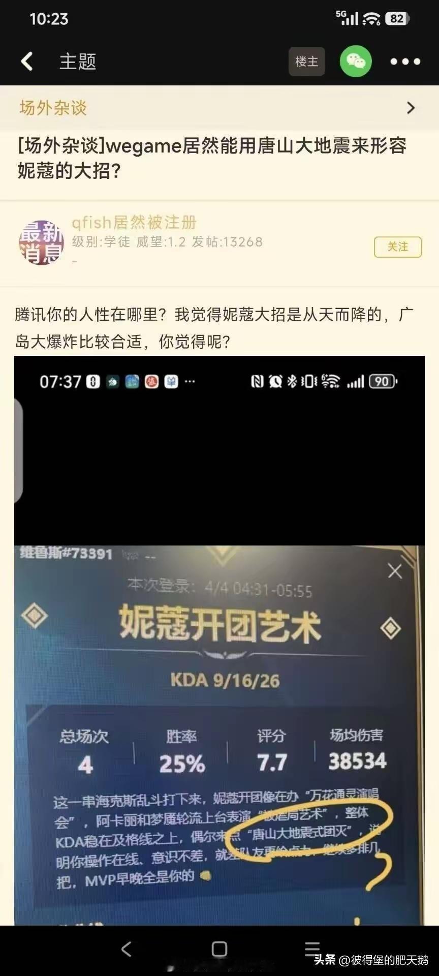 从毒教材到娱乐圈的粉底液将军，再到游戏领域，真是无孔不入，令人防不胜防啊！WeG