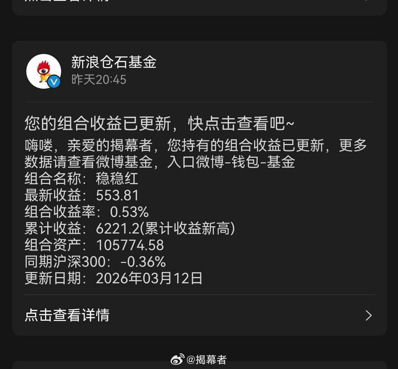 额……稳稳红累积收益又新高了，$稳稳红 ofzh18220$ 从2月3日我买入首