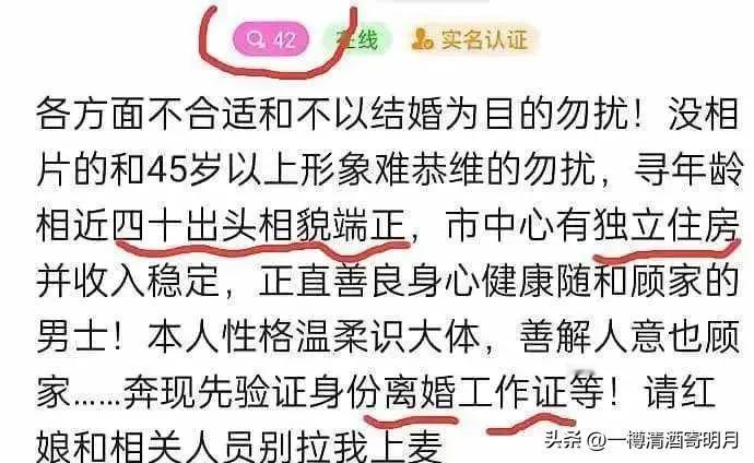 有些四十多岁的女性，自己觉得自己还是“小仙女”，征婚要求还挺高：
男方不能超过4