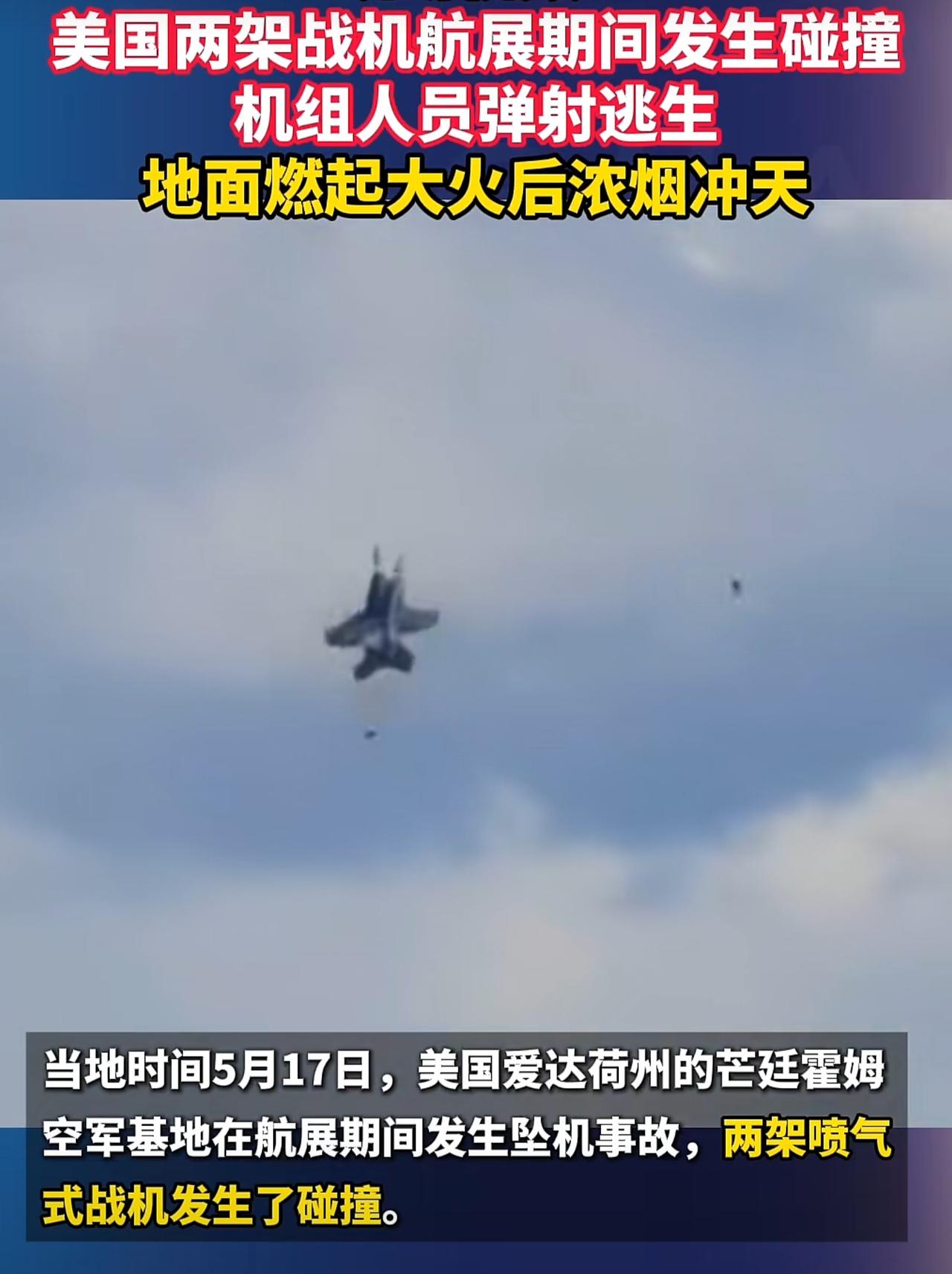 美国爱达荷州芒廷霍姆空军基地举行飞行表演时，两架美国海军E/A-18G“咆哮者”