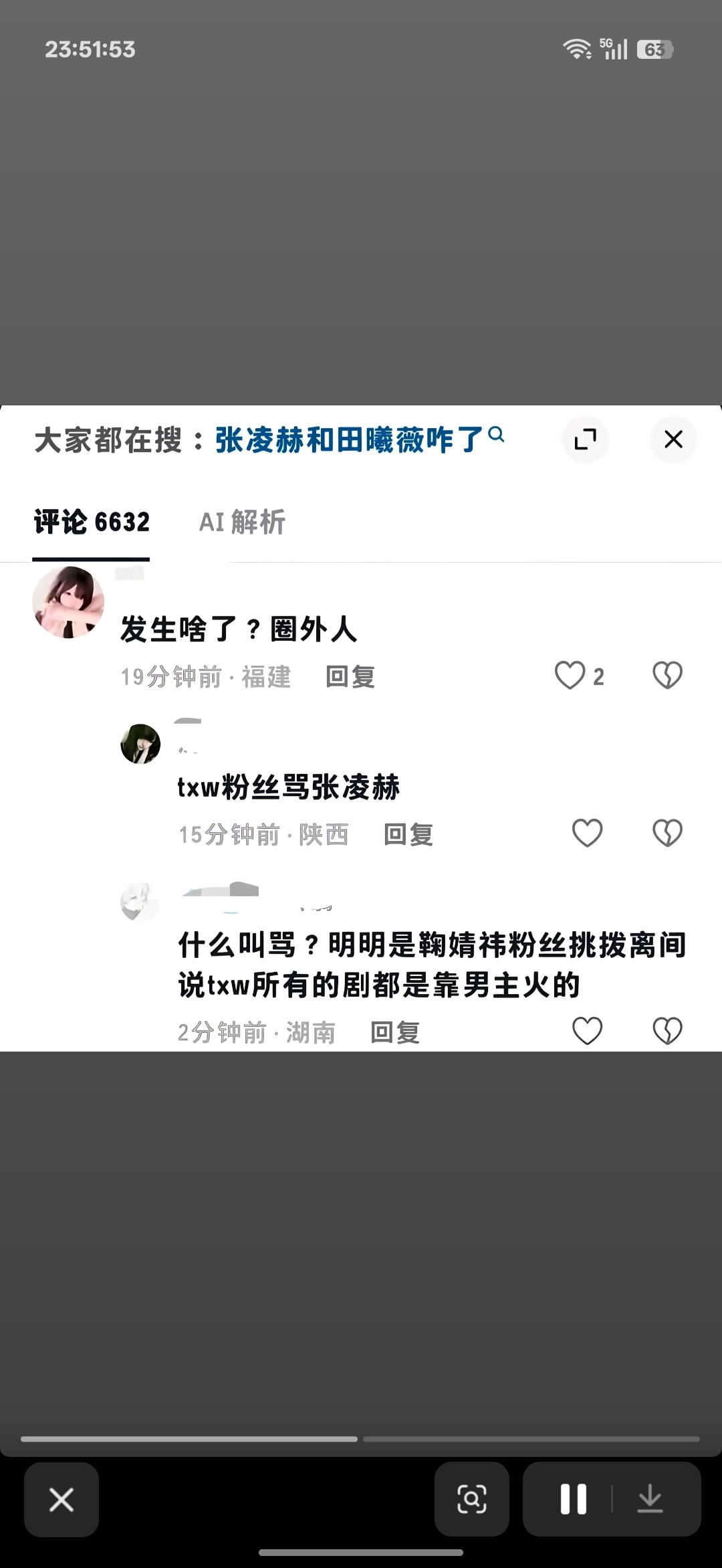依旧鞠姐和鞠姐粉丝买单