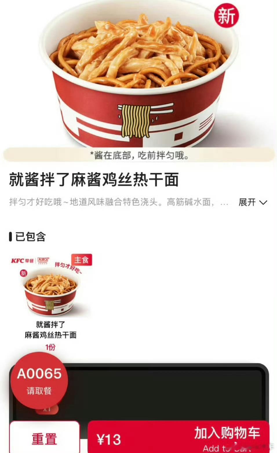 有多少人第一次知道的，高低得去试试肯德基热干面