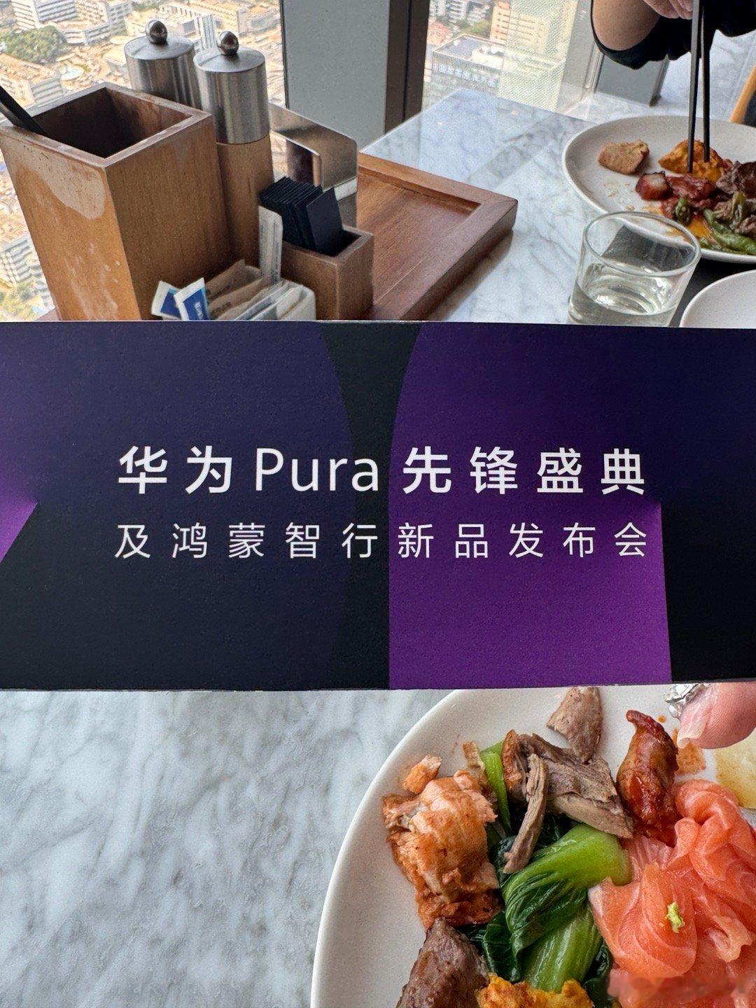 期待期待～华为Pura先锋盛典～[喵喵]华为  ​​​