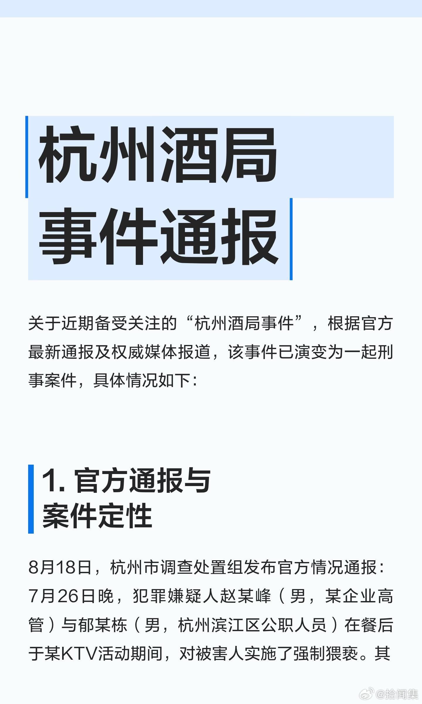 杭州酒局事件通报杭州酒局知情人称女生求助无果反抗