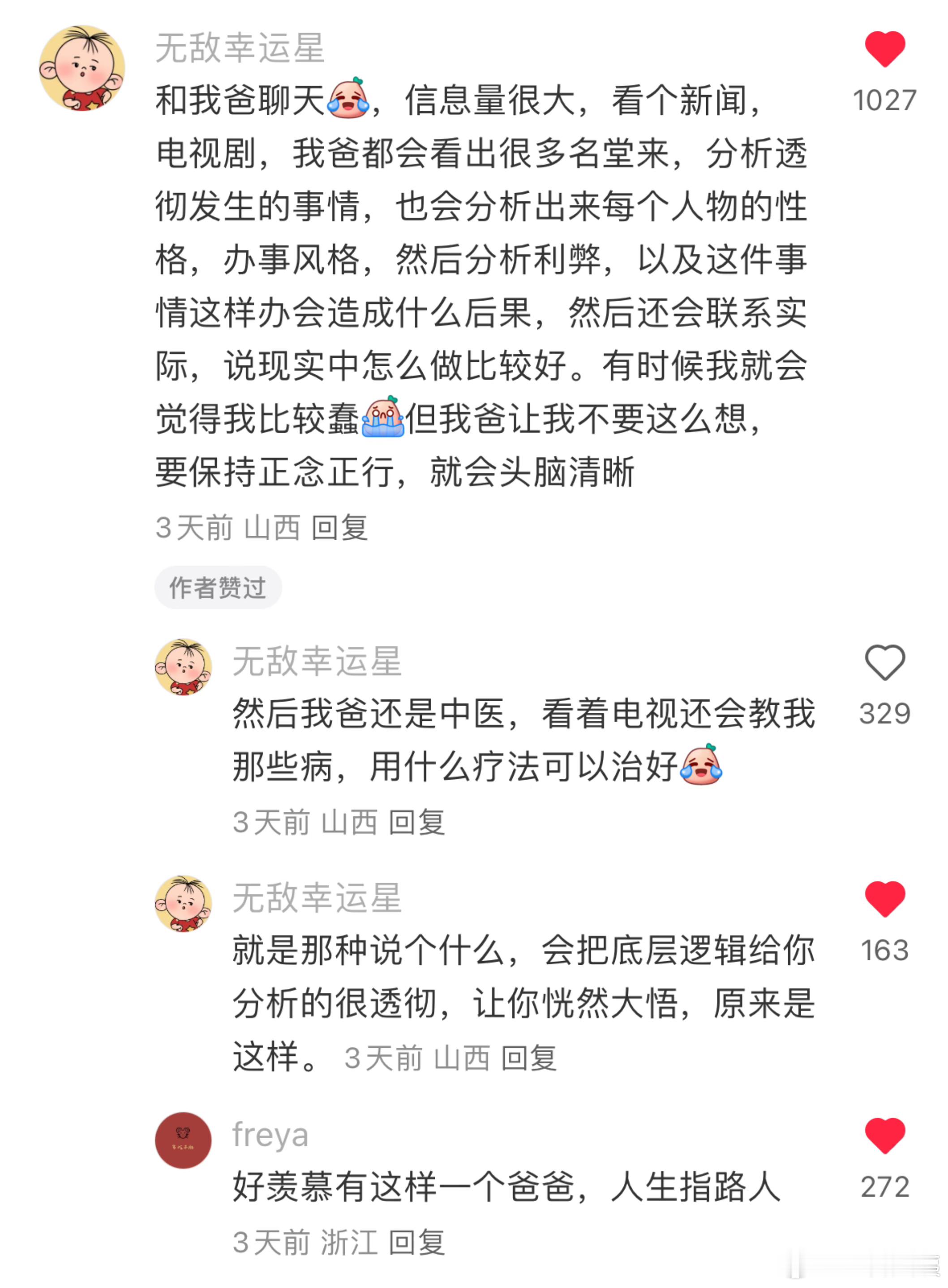 原来跟层次高的人对话是这种感觉啊 