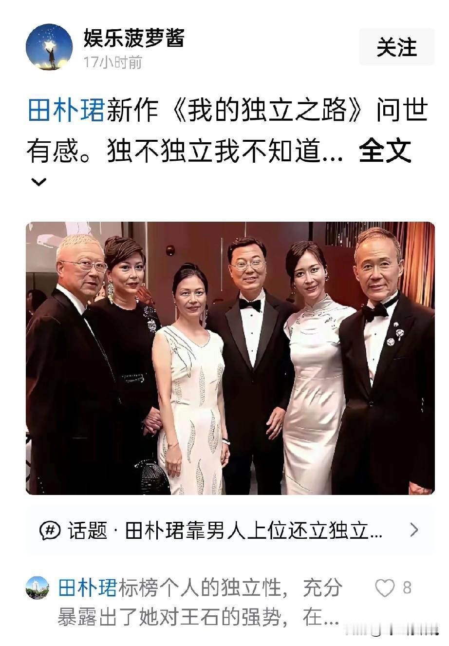 不知道田朴珺的新作《我的独立之路》会不会畅销
但是可以看出田朴珺的女强人形象越来