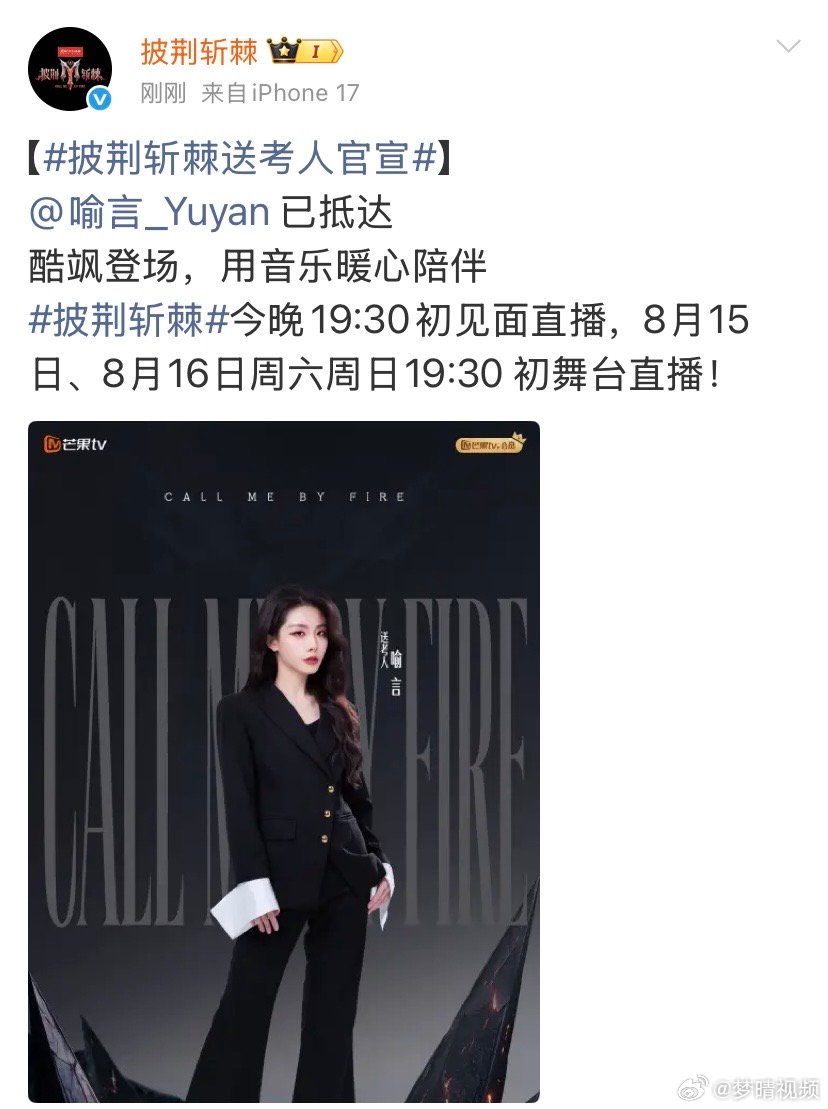 没想到欢子披哥送考人是喻言 欢子喻言天赐舞台缘分延续到披荆斩棘惊喜感直接拉满！欢
