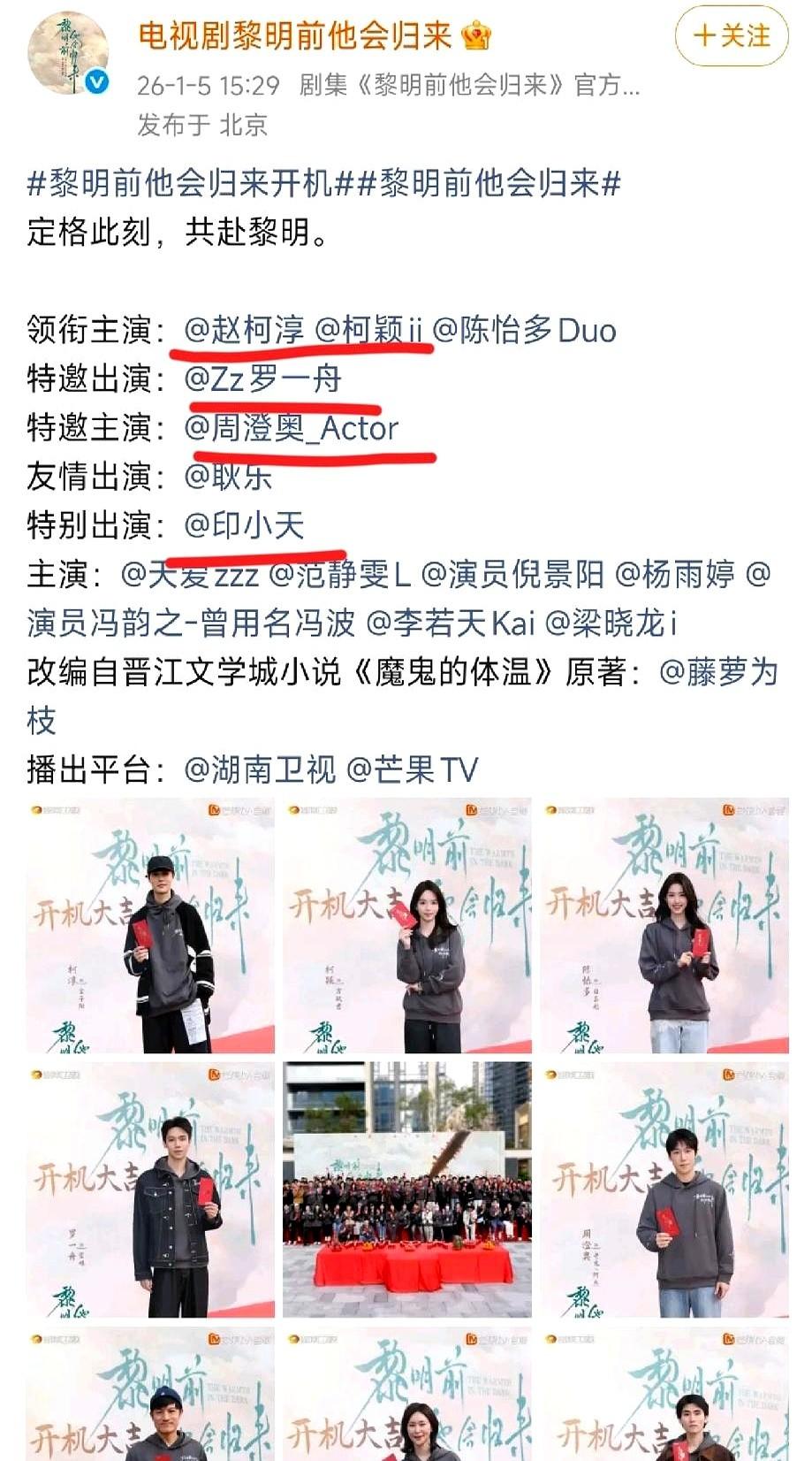 怪不得柯淳不去搞短剧了。

芒果TV的新剧《黎明前他会归来》官宣了，柯淳直接就是