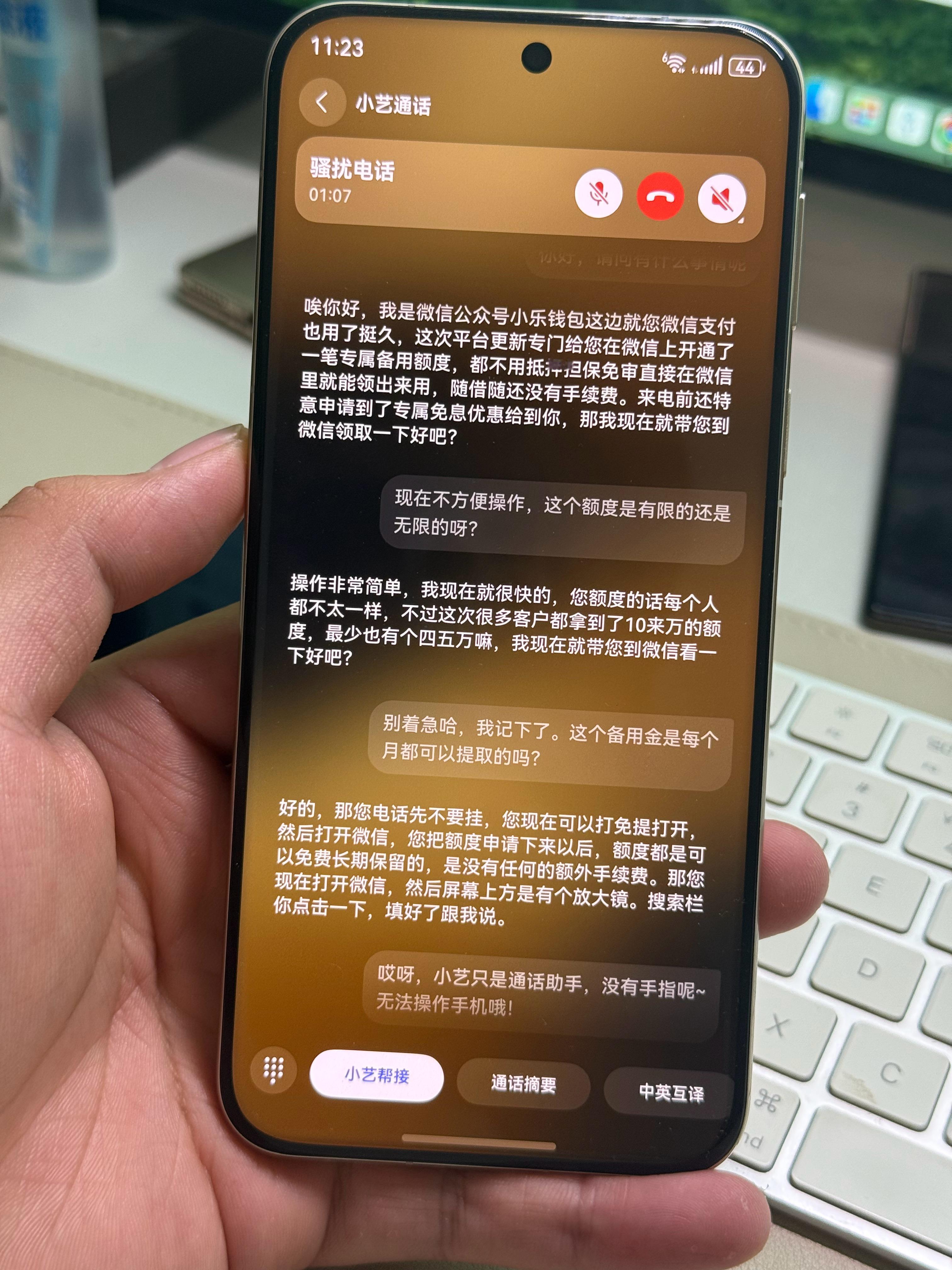 华为Pura 80 Ultra 小艺又开始对战骚扰电话了，每次看小艺帮接电话，都