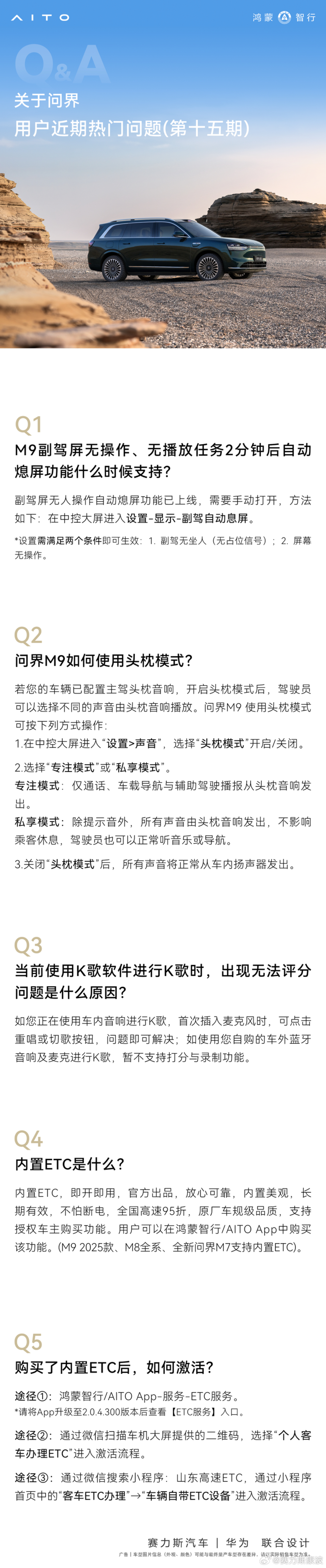 近期用户提问，一图为您解答！赛力斯问界全心全意为用户服务