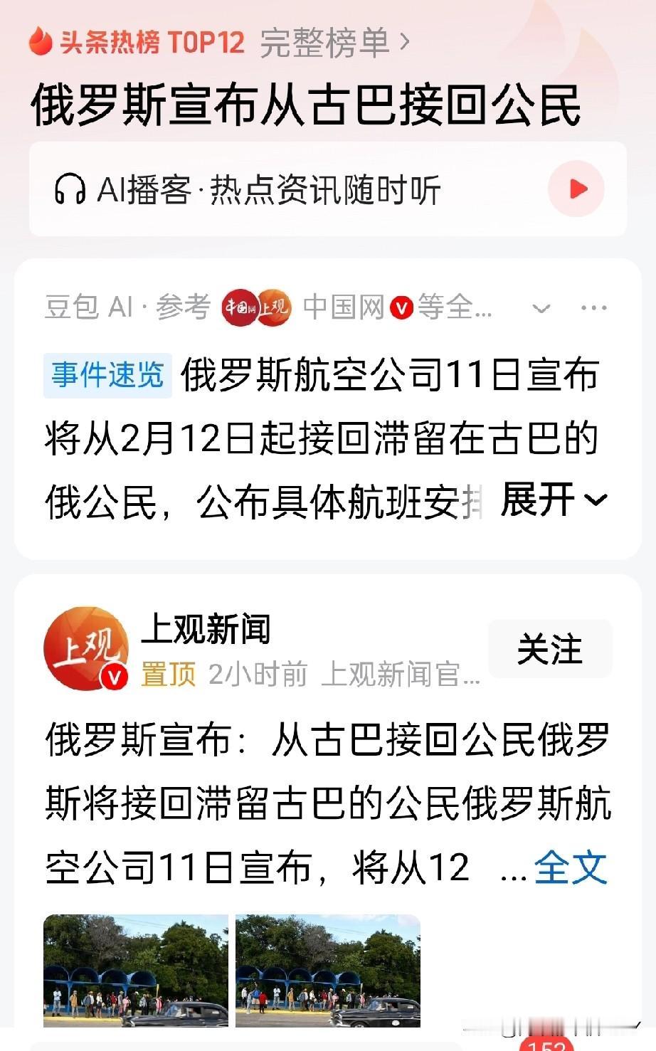 俄罗斯这是打算放弃古巴了吗？俄罗斯航空公司2月11日在社交平台发了通知：2月12