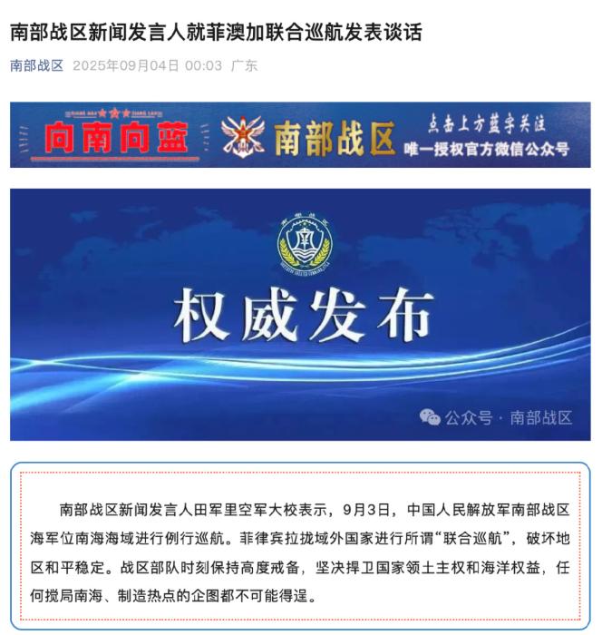 9月3日刚过，南部战区就发帖了。菲律宾要作死，那就成全它。


9 月 3 日，
