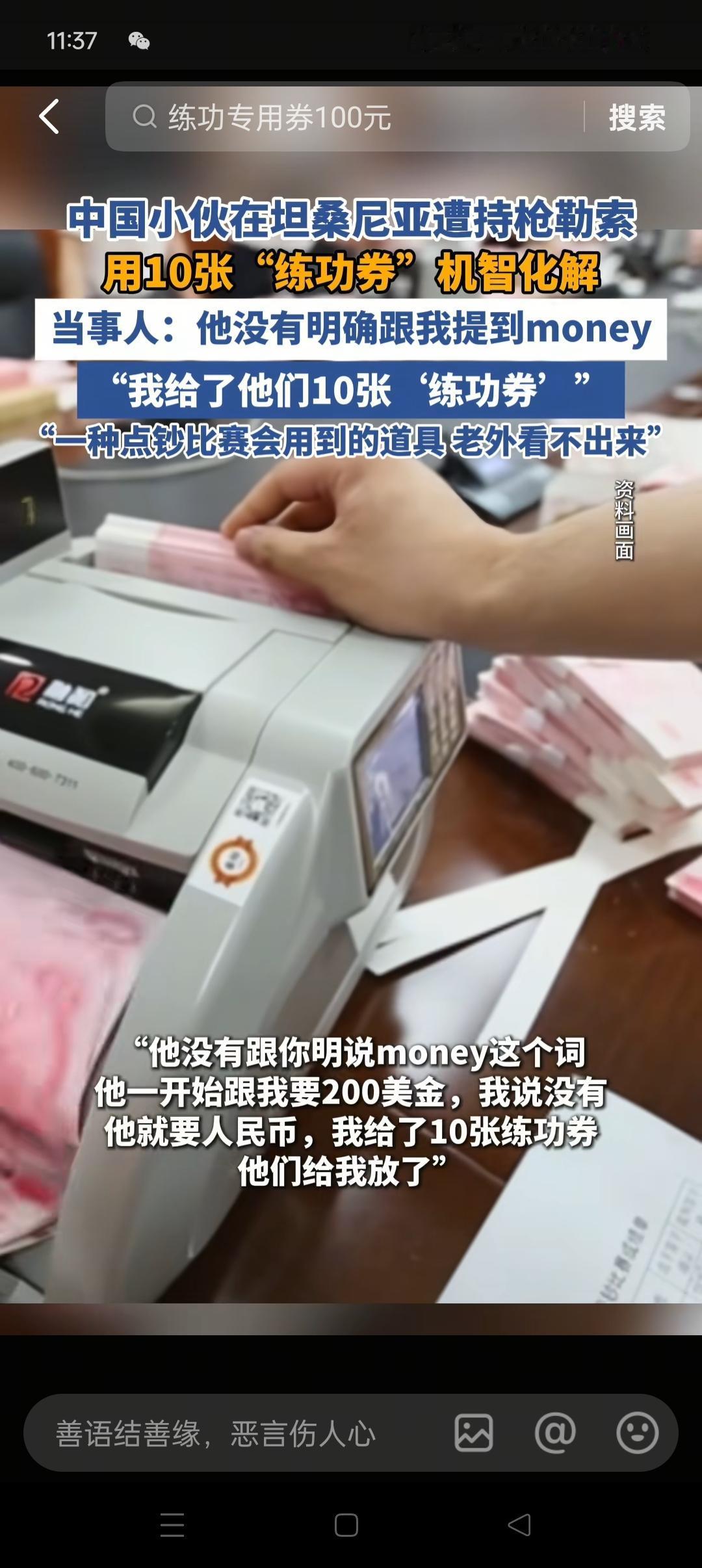 一名中国小伙在非洲不幸被当地武装人员持枪威胁，要求小伙交出钱财，好在这位小伙灵机