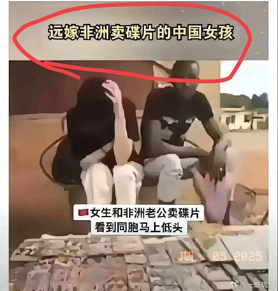 太让人唏嘘了！有中国人在非洲旅行时，竟碰到嫁黑人老公的中国女同胞卖碟片。相遇时，