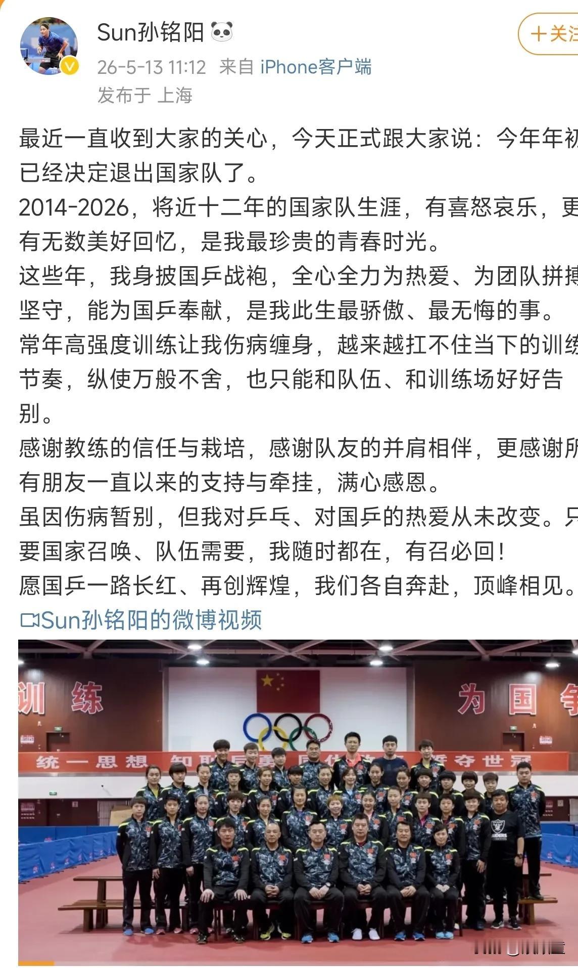 孙铭阳离队，孙颖莎留言，二人姐妹情深让人羡慕！
孙铭阳也是邱贻可的徒弟，与孙颖莎