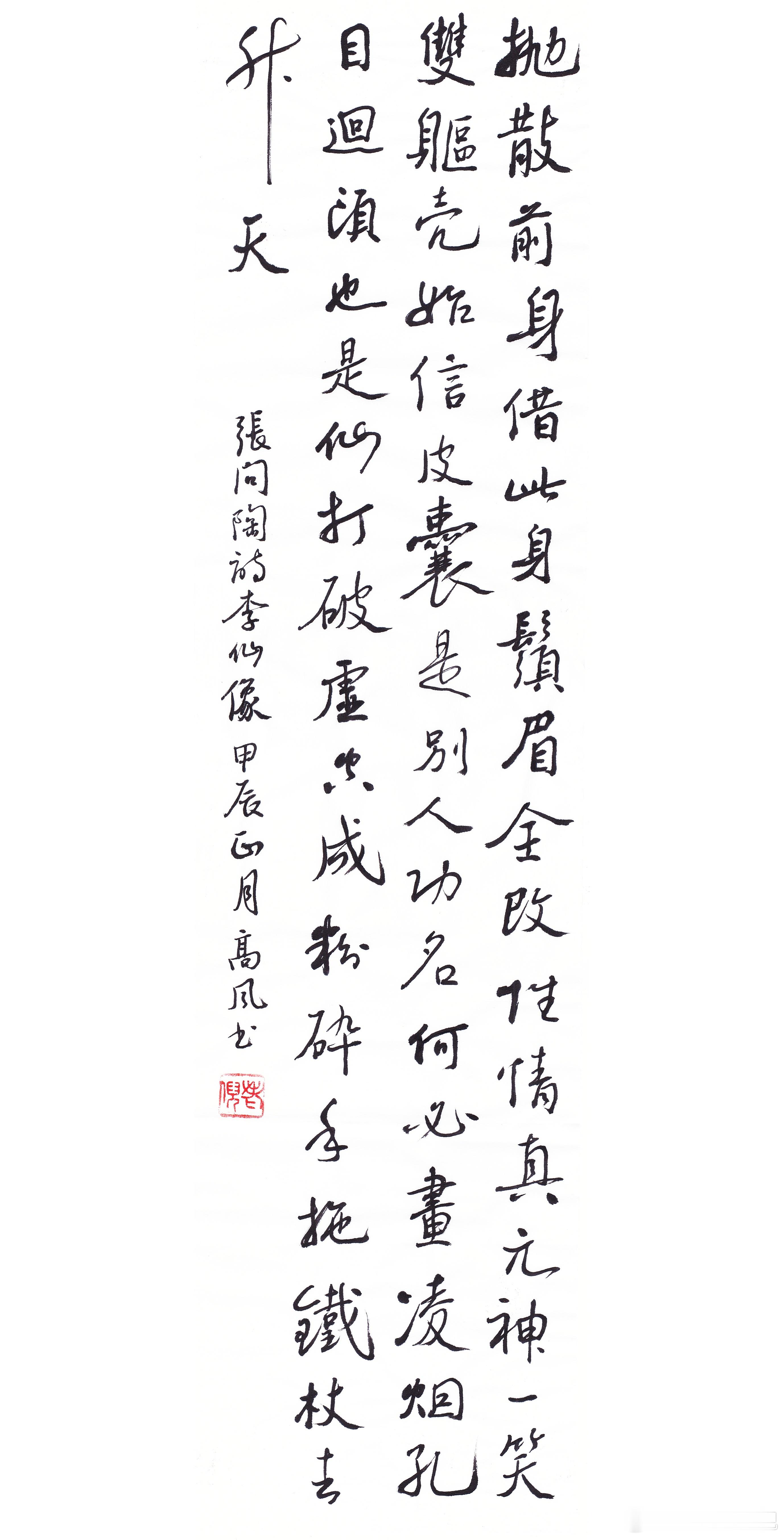 #书法[超话]#抛散前身问此身，须眉全改性情真。元神一笑双躯壳，始信皮囊是别人。