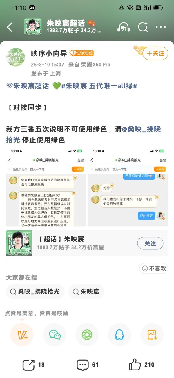 朱映宸sjz禁止燊映CP（陈燊＆朱映宸 应援色为橙绿双拼）使用朱映宸应援色（绿）