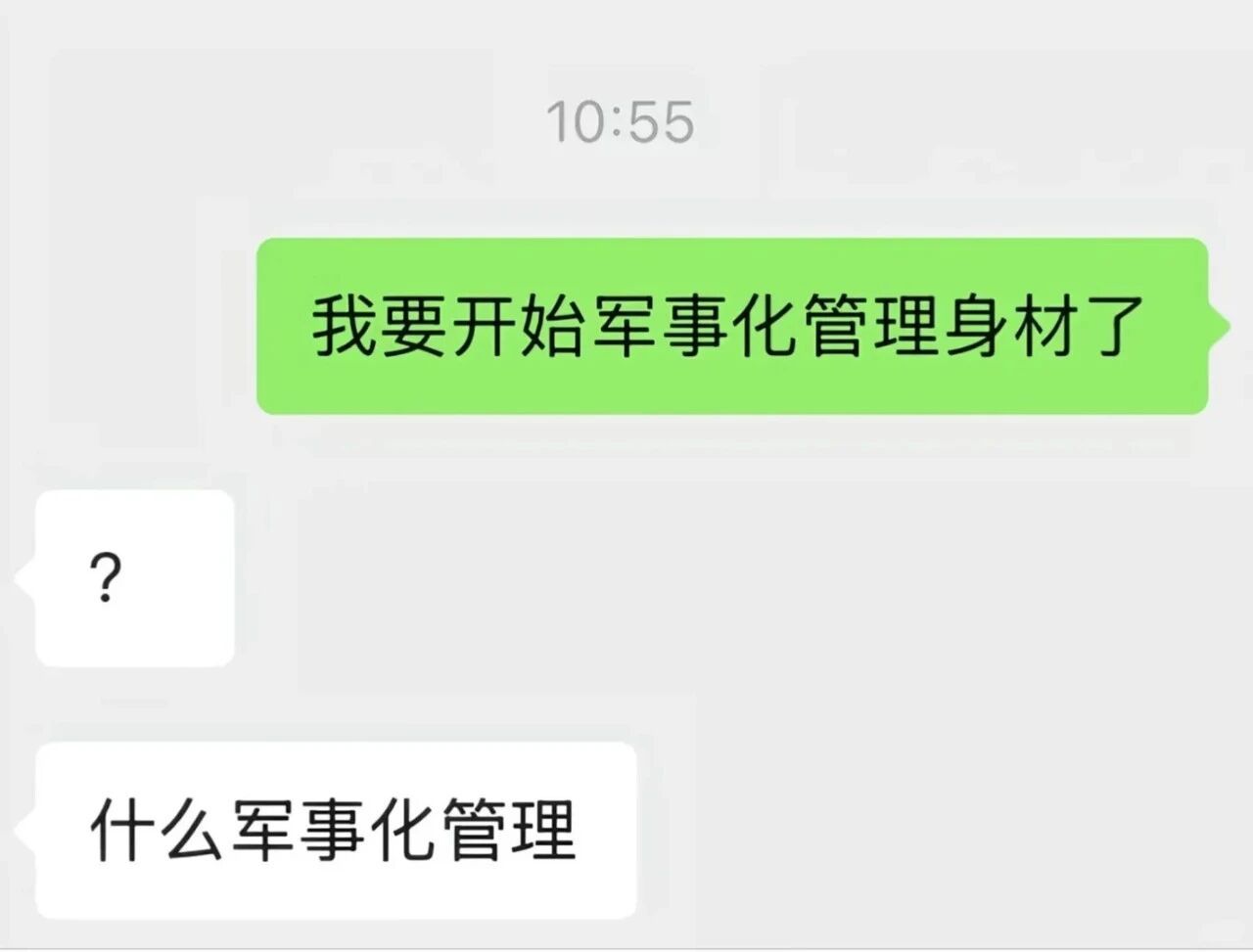 原来是这种军事化管理啊，那用不到一个月就能练成将军肚了有点东西