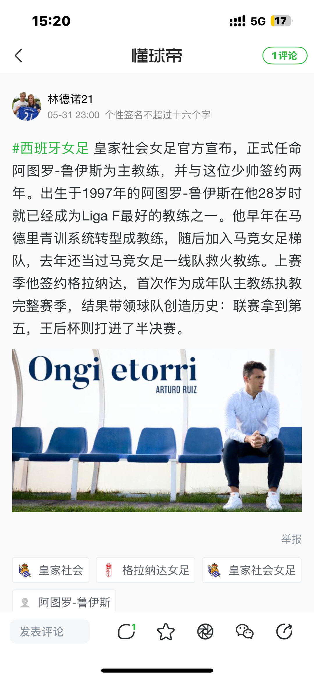 巴萨跨赛季不败被终结，固然有自己的问题，但还是想在这里吹一下Arturo Rui