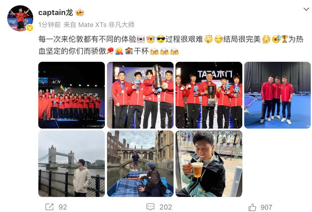 【马龙晒国乒大合照】马龙晒世乒赛观赛照 5月11日，发文表示：每一次来伦敦都有不