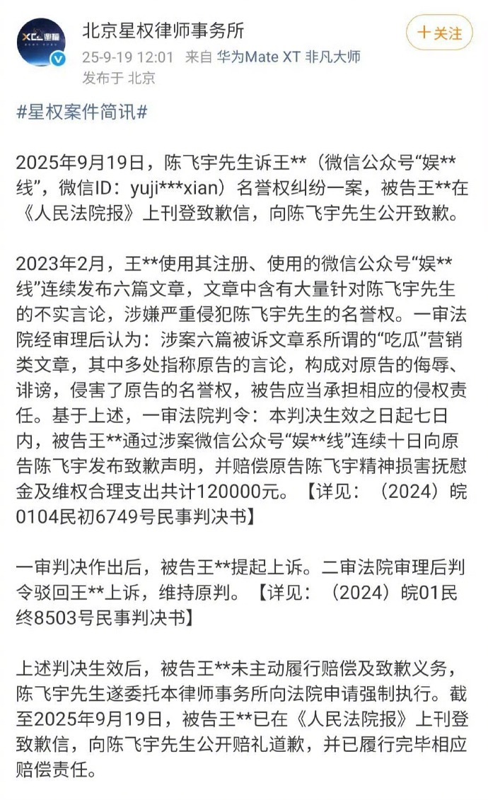 陈飞宇维权之后，黑粉登报道歉了！ ​​​