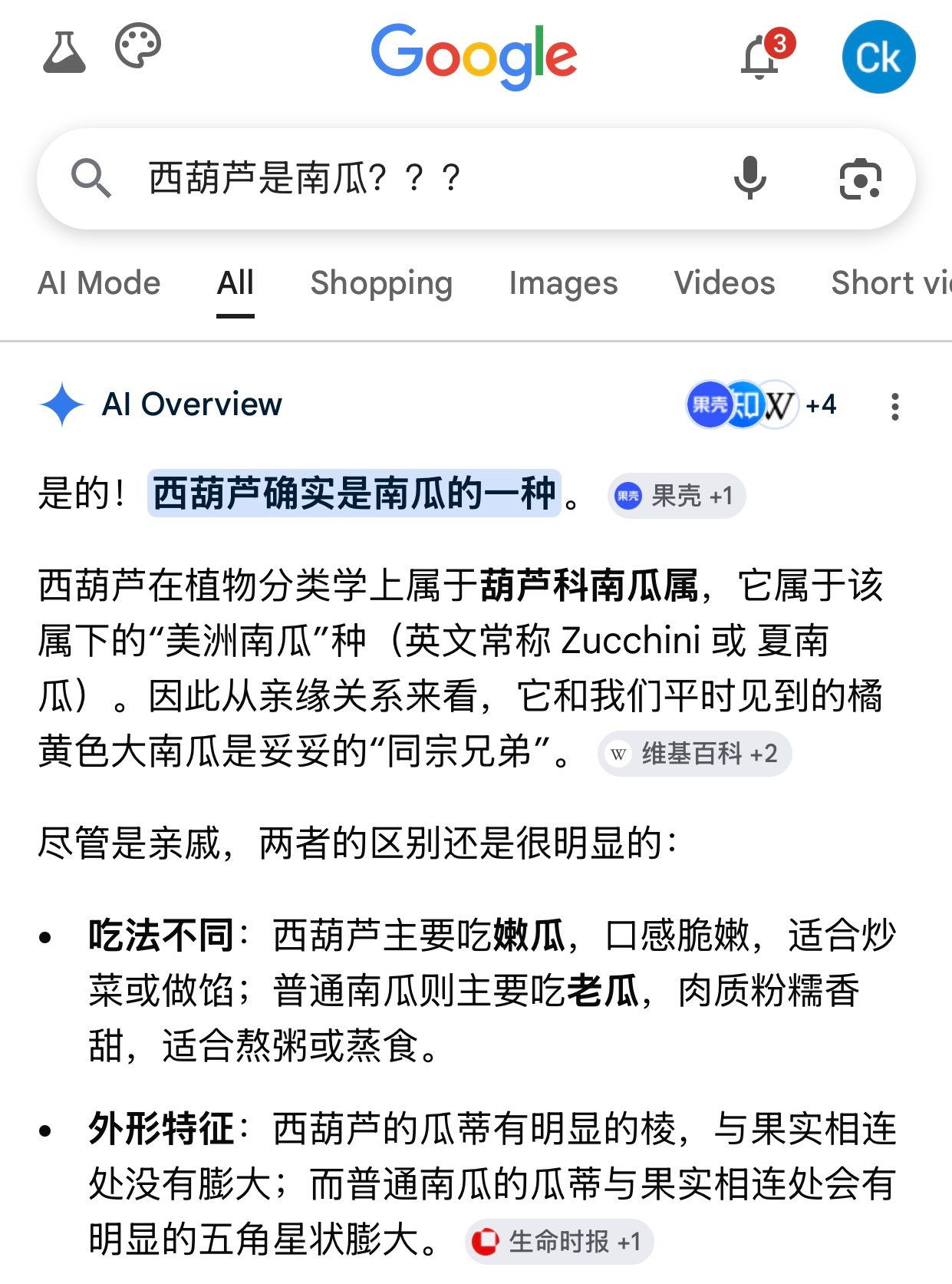 我不是最后一个才知道西葫芦是一种南瓜的人吧？ 