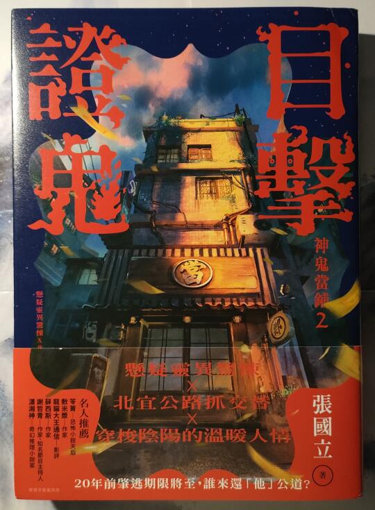 推书丨阿飘也能做目击证“鬼”？！