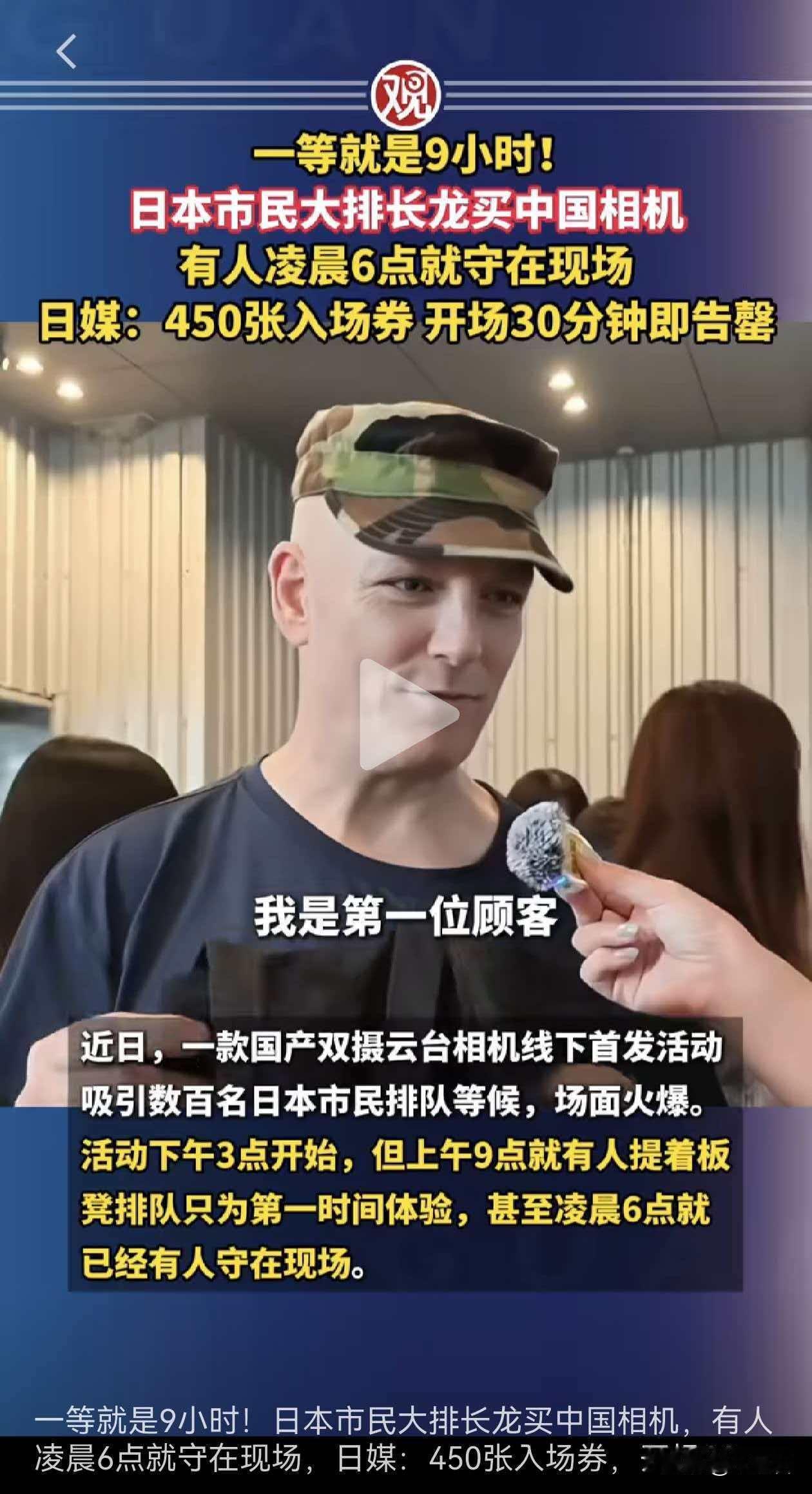 终于轮到日本人排长队抢购中国货了？
好吧，这个相机好在哪？我是不知道，日本人为什