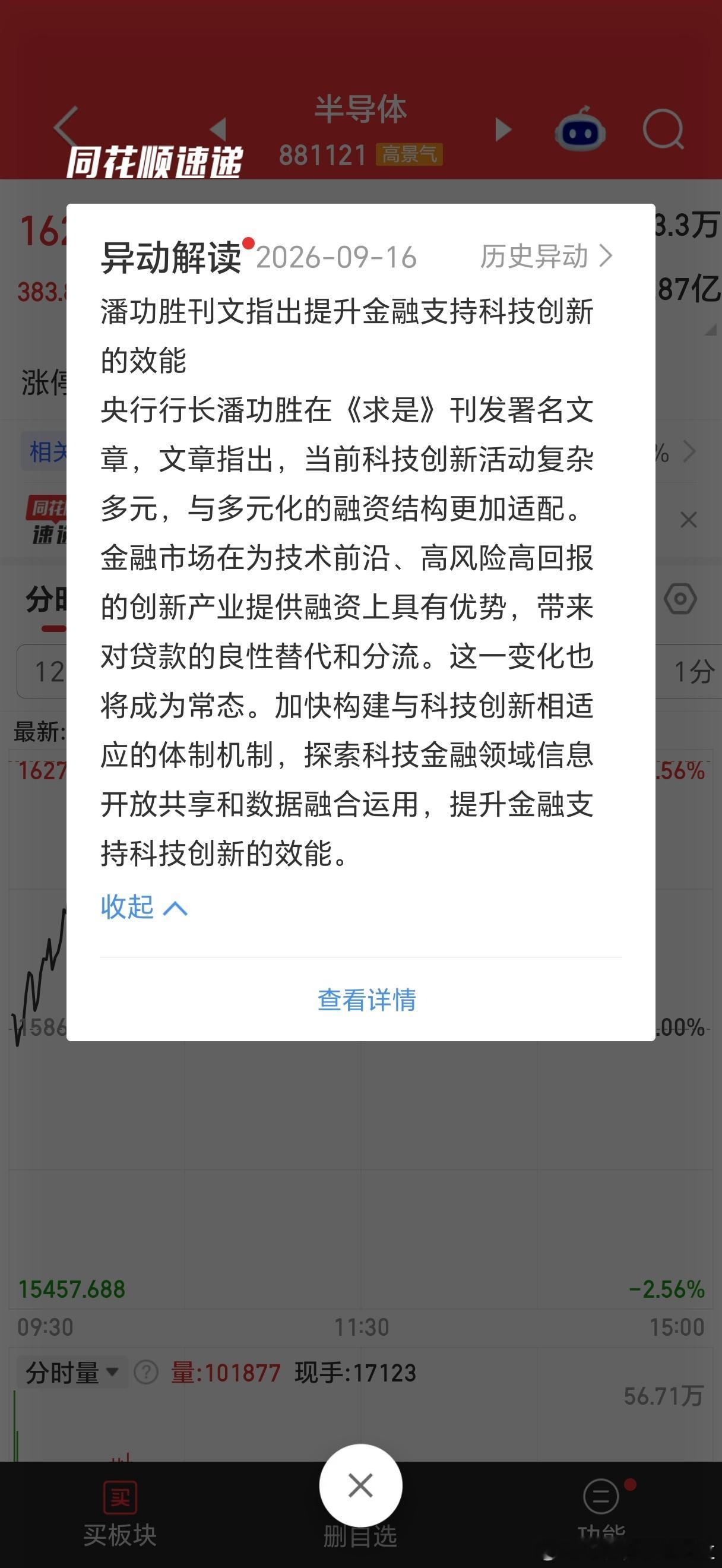 受消息面影响早盘半导体拉升，金融下跌。如果科技跳水金融又会拉升。 ​​​