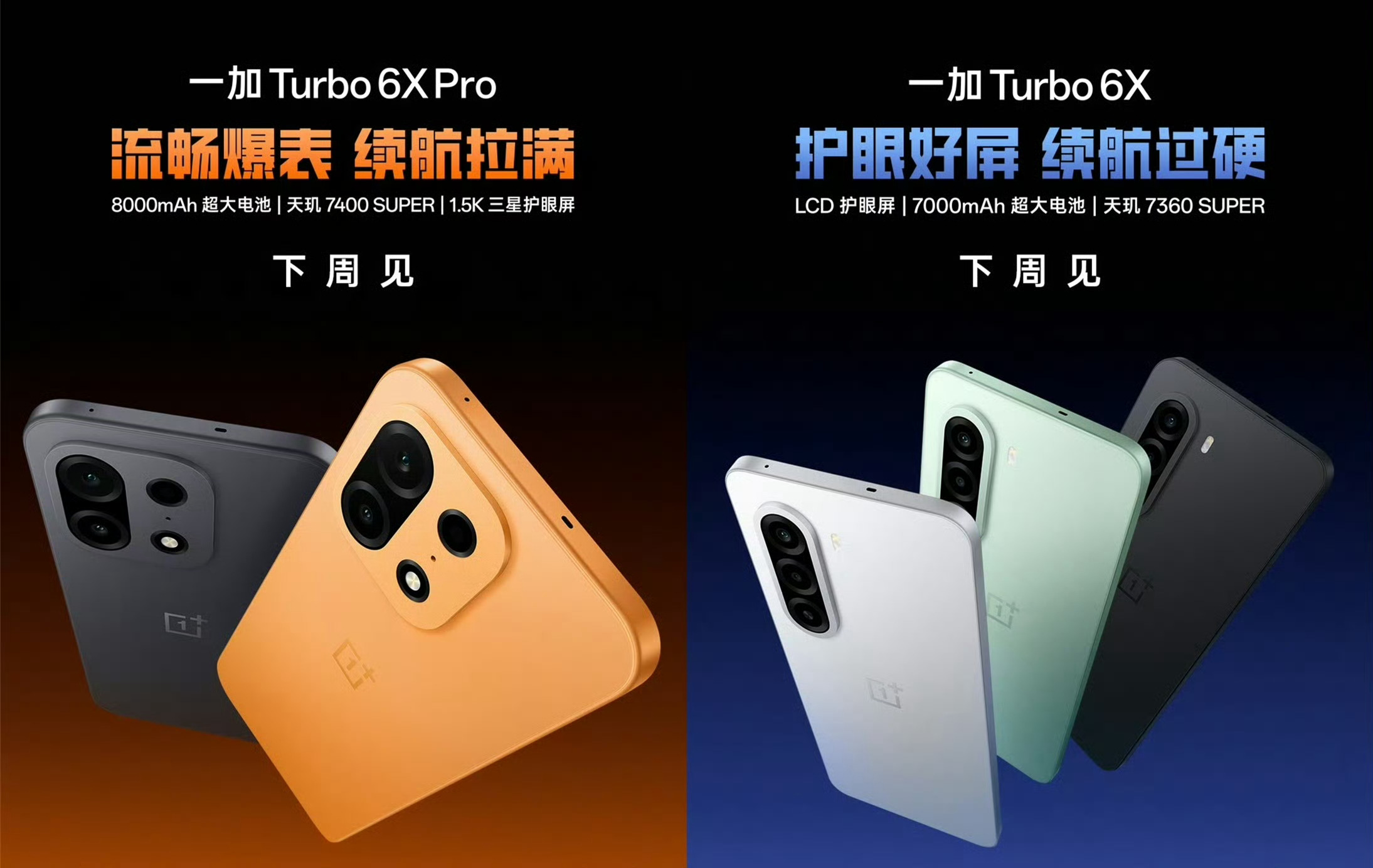 一加又有新手机来了，Turbo 6X系列，估计是定位千元性能机。