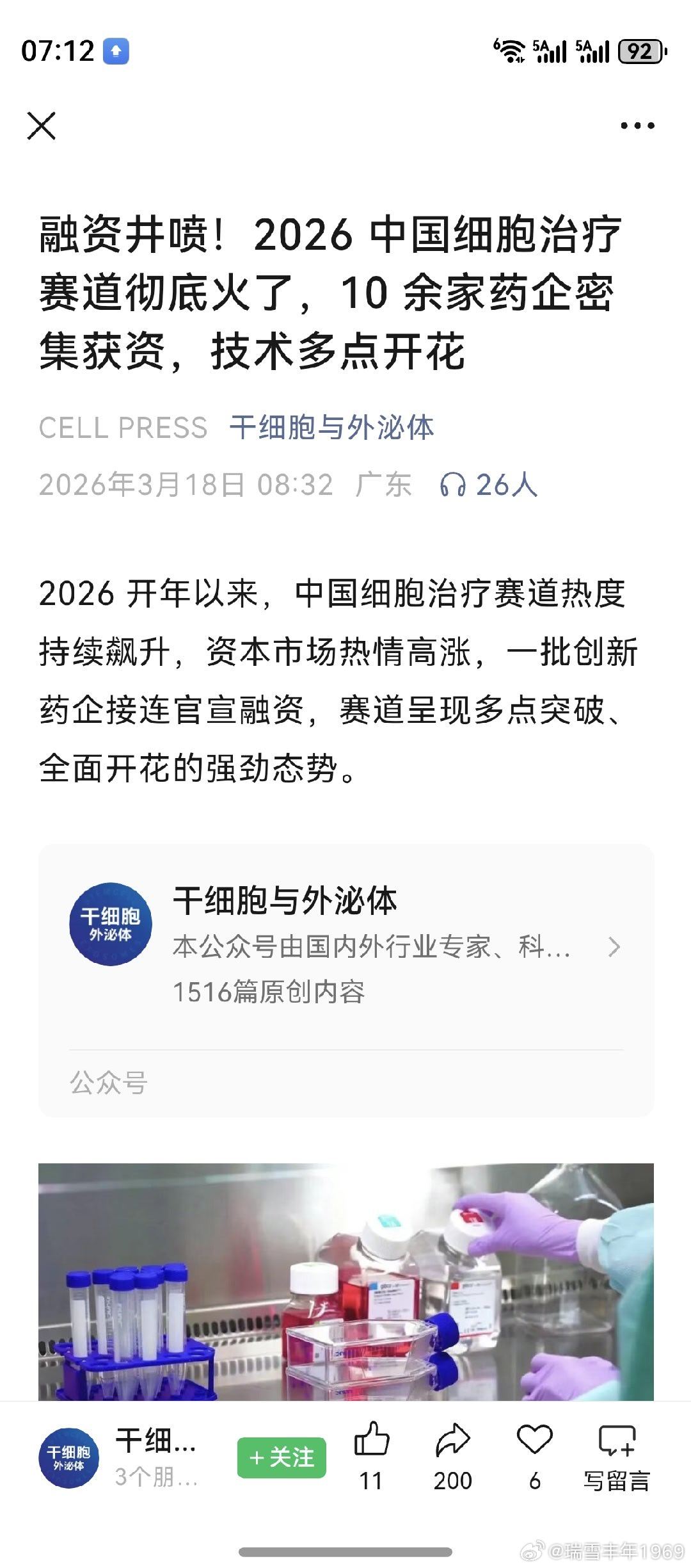 以前的消息了，重温一遍吧。平时有空，经常在搜索行业及公司讯息。这个好习惯，帮了老