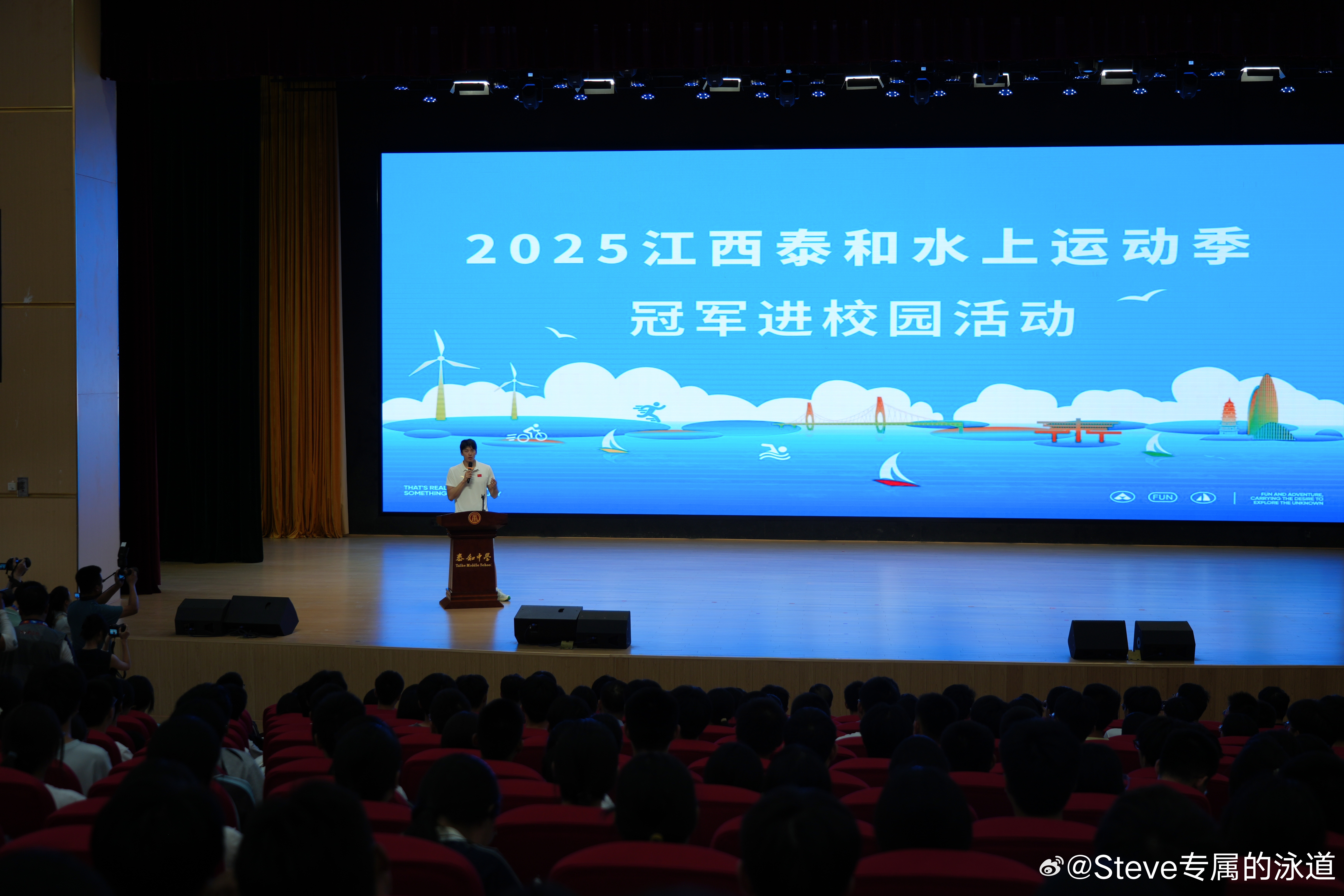 汪顺“2025江西泰和水上运动季”暨冠军公益行“系列活动第二站——走进泰和中学参