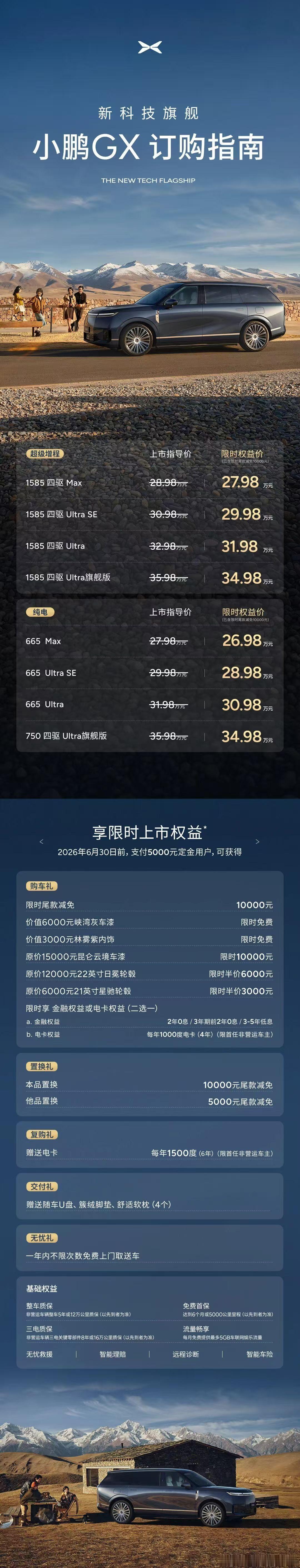 小鹏GX发布会卧槽GX这价格也太劲爆了，増程起售价27.98万元，纯电起售26.