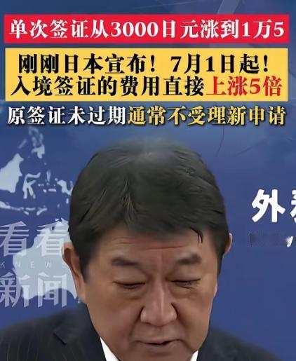 日本不欢迎中国游客！
日本政府宣布大幅度上涨中国游客的签证费用，上涨的幅度很大，