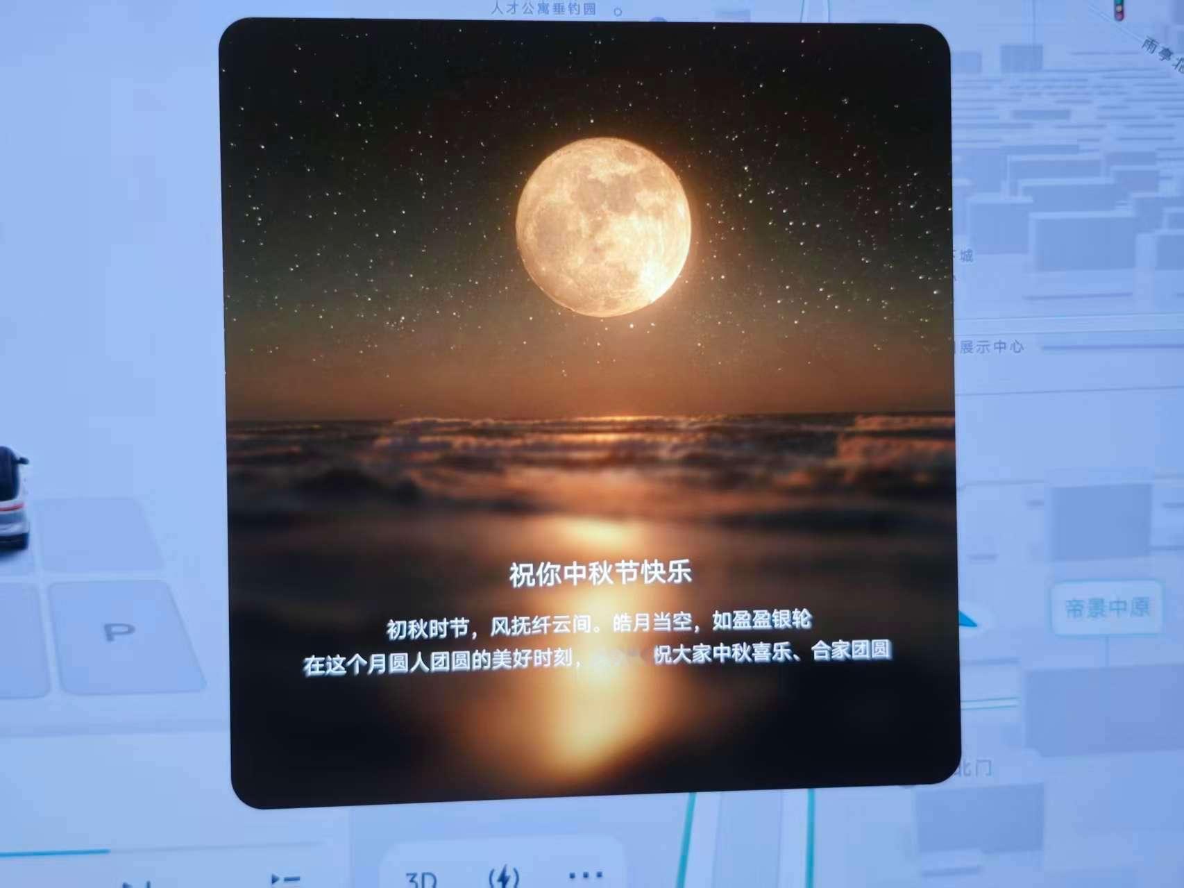 路上生明月的浪漫谁懂啊今天一早开车，就被蔚来车机推送的中秋祝福治愈到了🌕✨蔚来