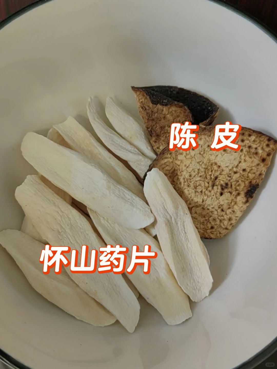 怀山药陈皮煮水；连续喝了3天，🈶用！