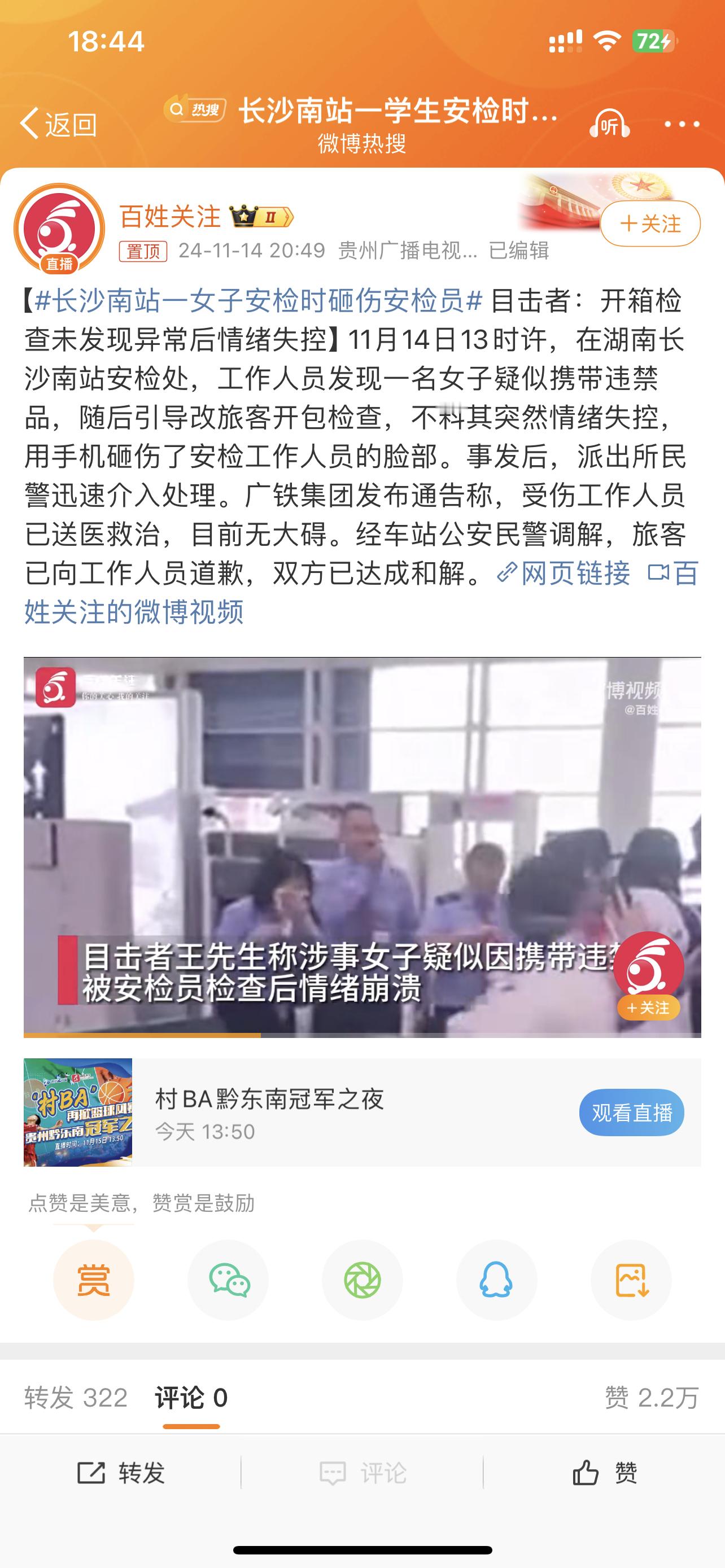 长沙南站一学生安检时砸伤民警 情绪失控[哆啦A梦吃惊][哆啦A梦吃惊][哆啦A梦