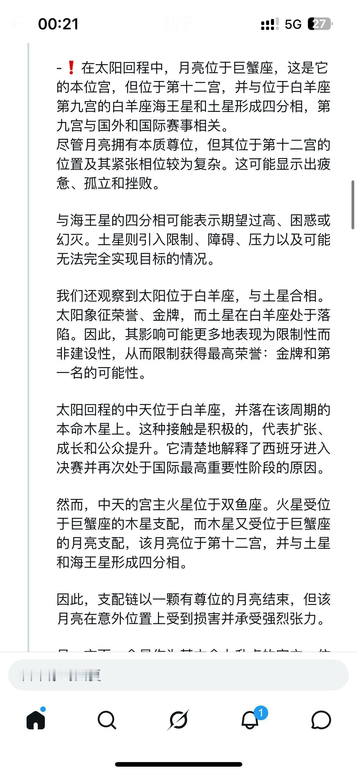 🇦🇷🇪🇸决赛西语大神占星预测【严肃相信】其他占星师说金色蓝色粉色白色绿色
