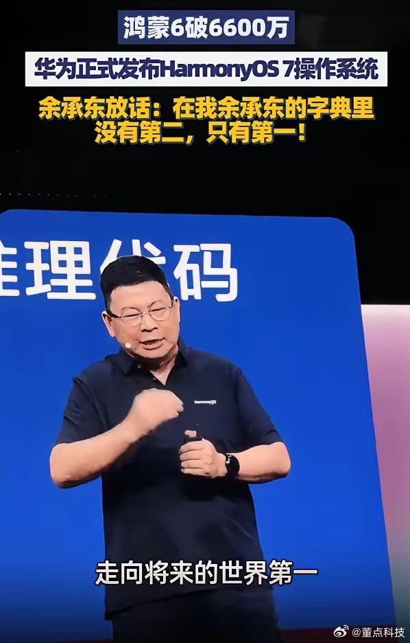 华为开发者大会20262026华为开发者大会上，华为正式推出HarmonyOS 