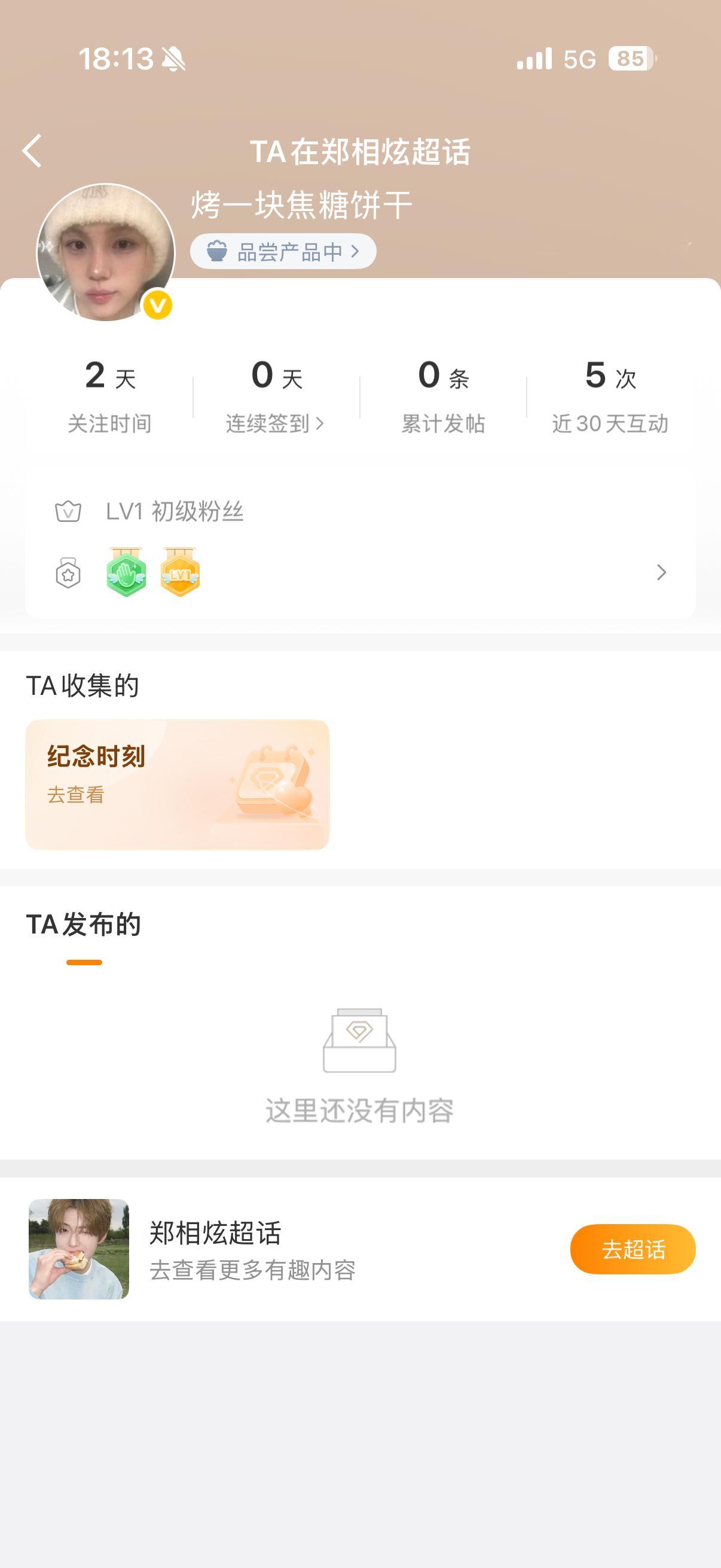你管这个人叫瞩目？管不住嘴让郑相炫挨骂[笑cry]给你爽到了吧？ ​​​