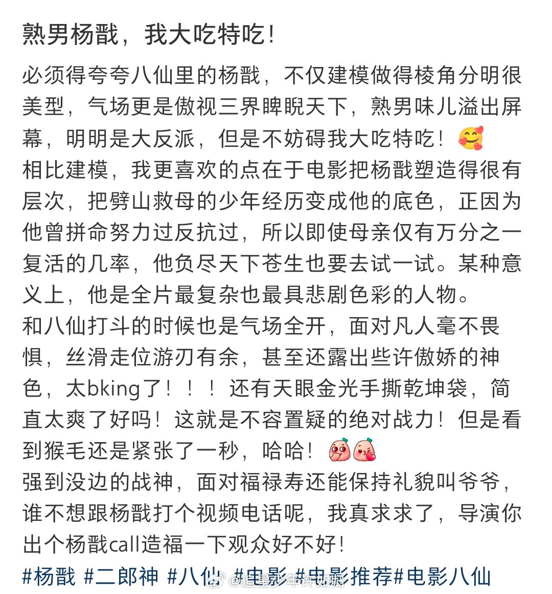 八仙杨戬就这个战神爽谁能预判《八仙！》杨戬的人设反转？一身战神傲骨，所有温柔全部