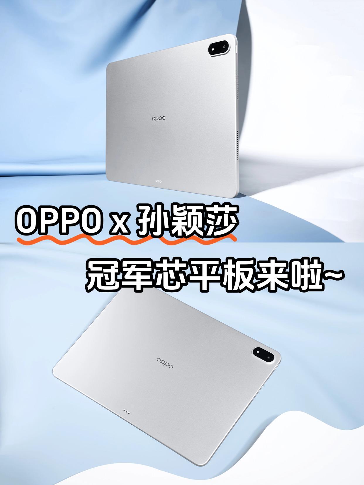 孙颖莎xOPPO，冠军芯平板终于来啦~

之前OPPO工作人员暗示的“冠军芯”对