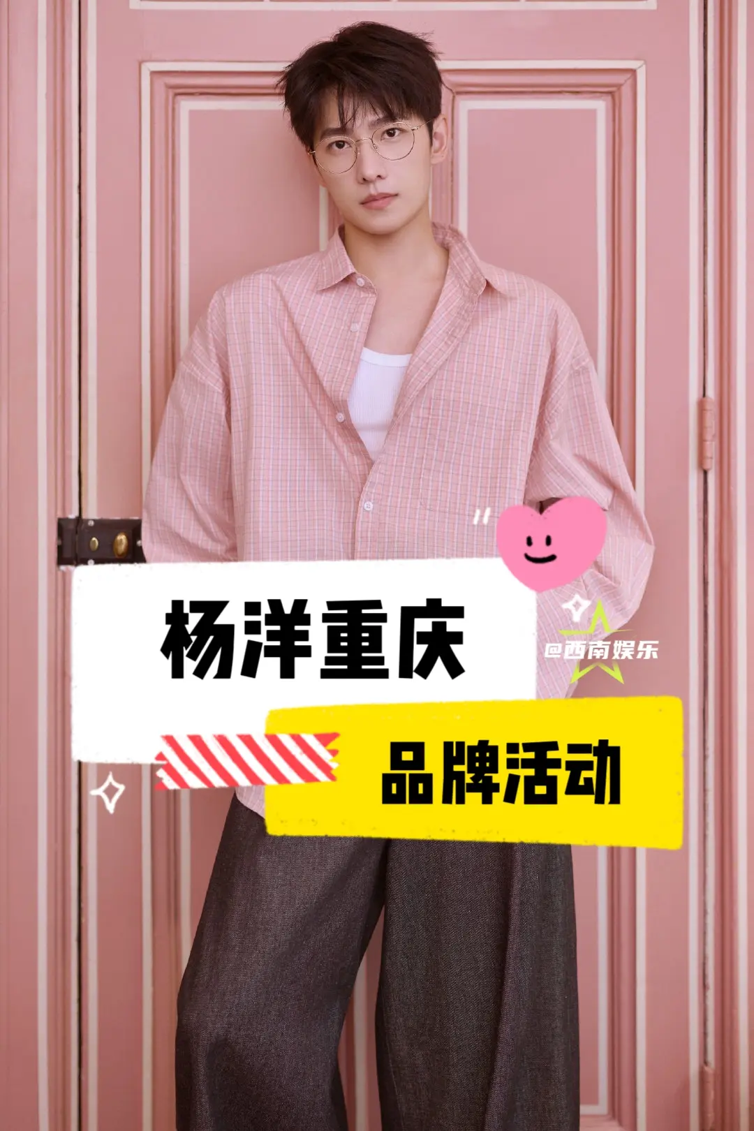 【重庆】杨洋即将出席重庆品牌活动！ 📅活动时间：6月23日 📍活动...