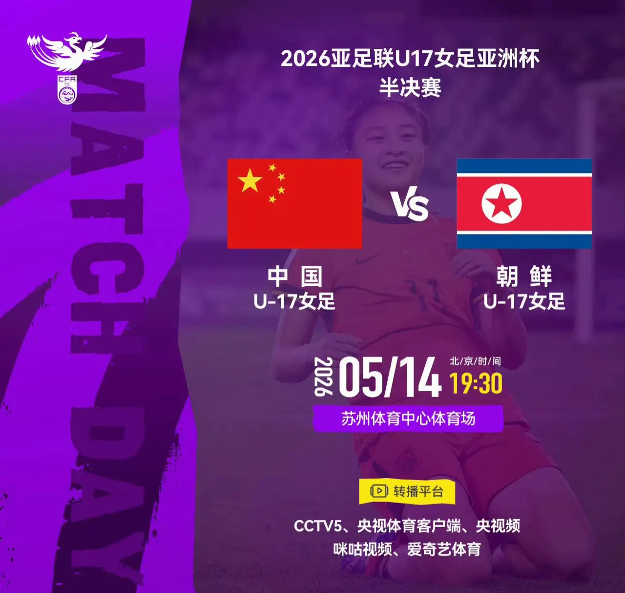 我评论了 的作品： 2026亚足联U17女足亚洲杯半决赛 ⚽ 中国U-...